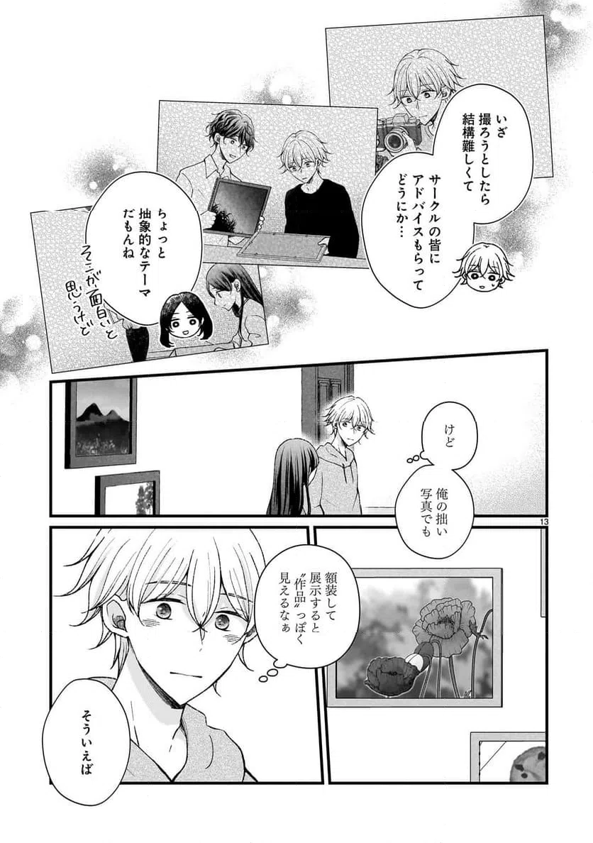 ページ 13 — 第5.1話