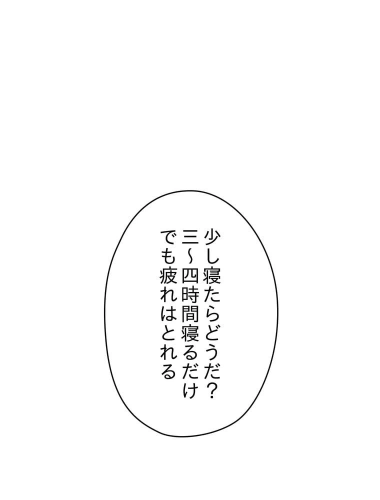 ページ 4 — 第83話
