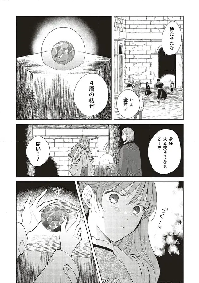 ページ 4 — 第28.1話