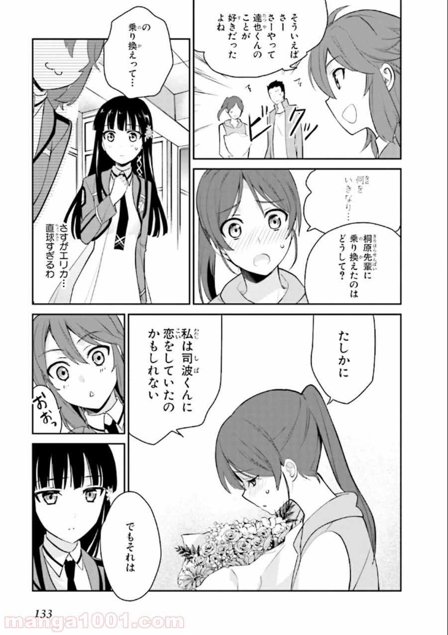 ページ 13 — 第23話