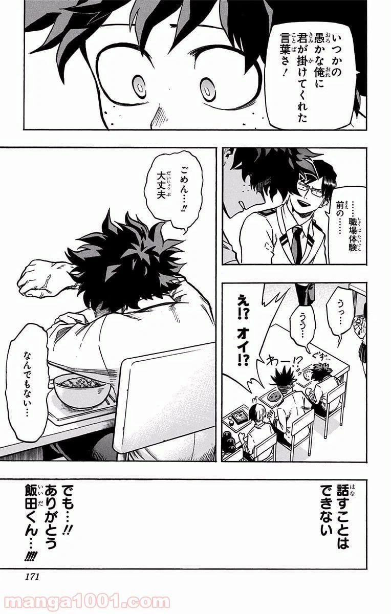 ページ 7 — 第137話