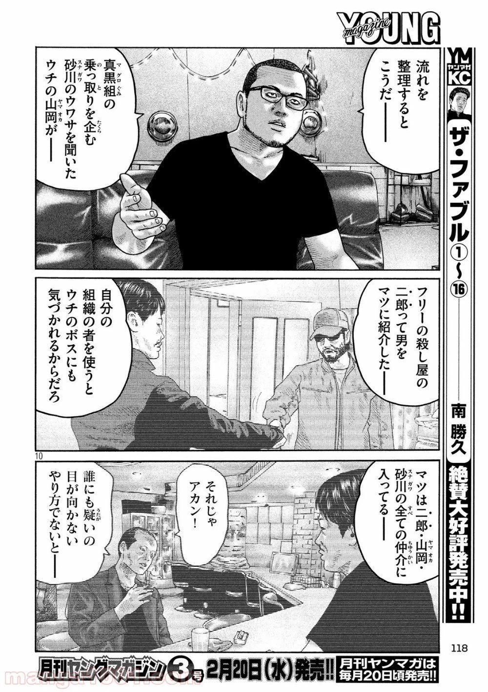 ページ 10 — 第203話