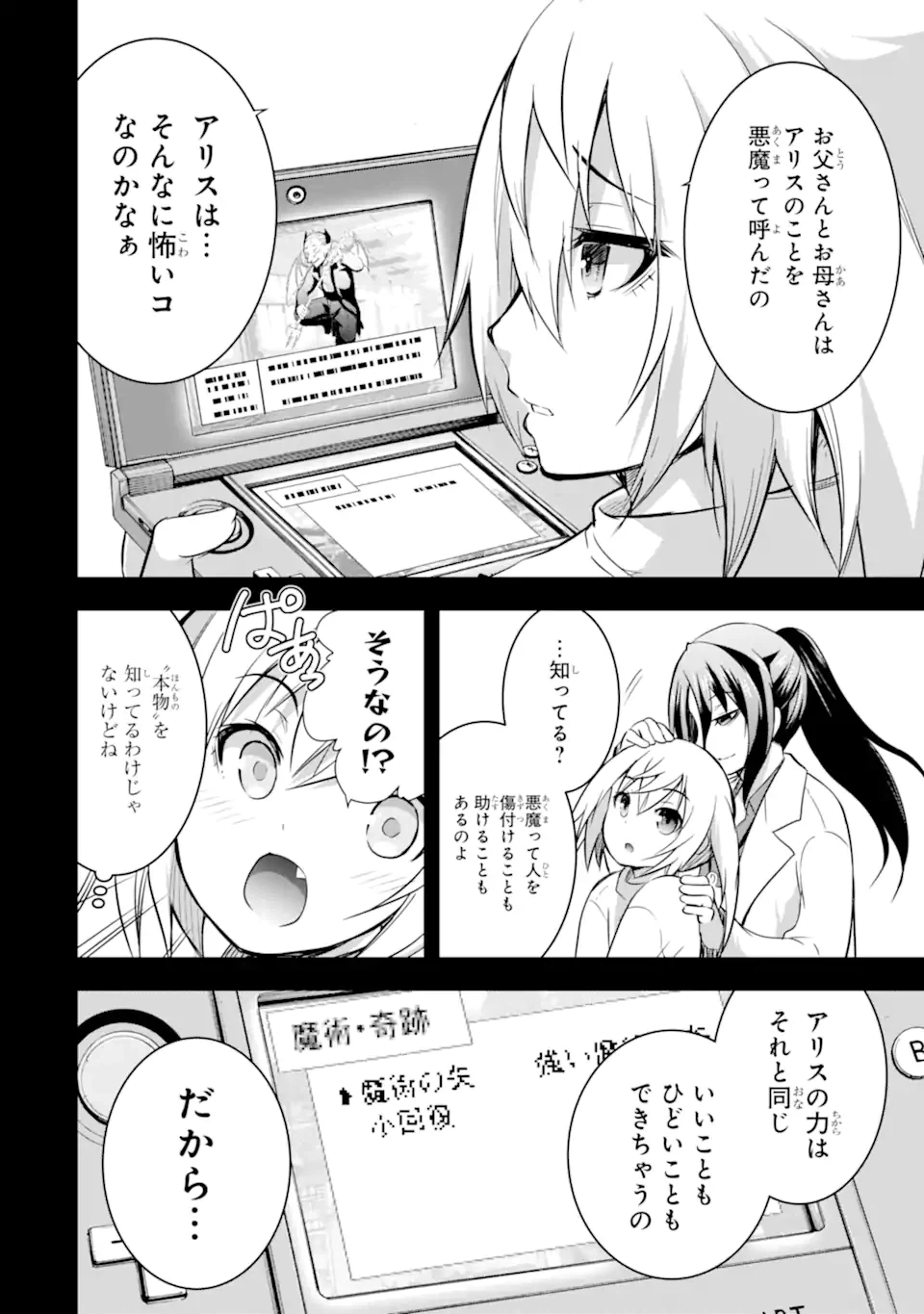 ページ 8 — 第38.1話