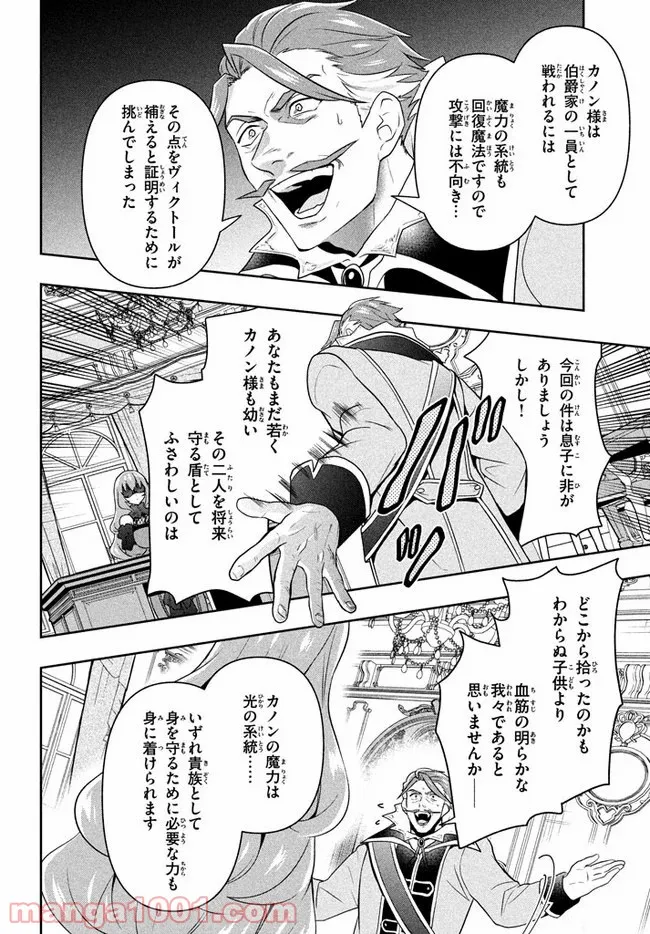 ページ 18 — 第2話