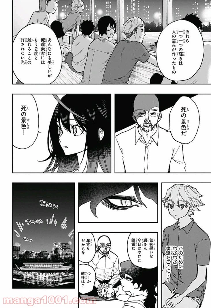 ページ 12 — 第33話