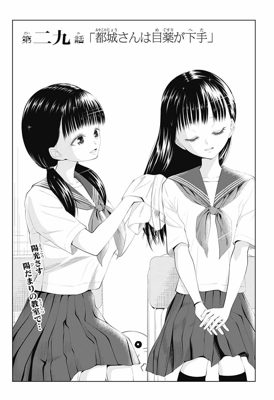 ページ 3 — 第29話