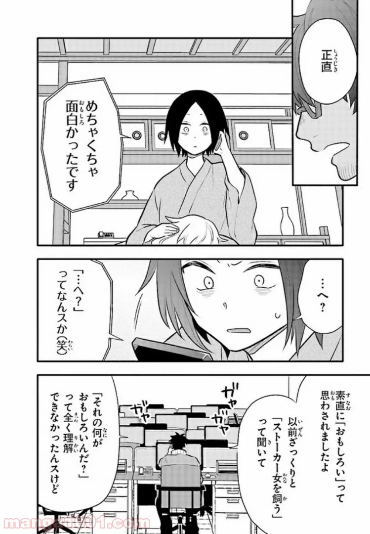 ページ 12 — 第12話