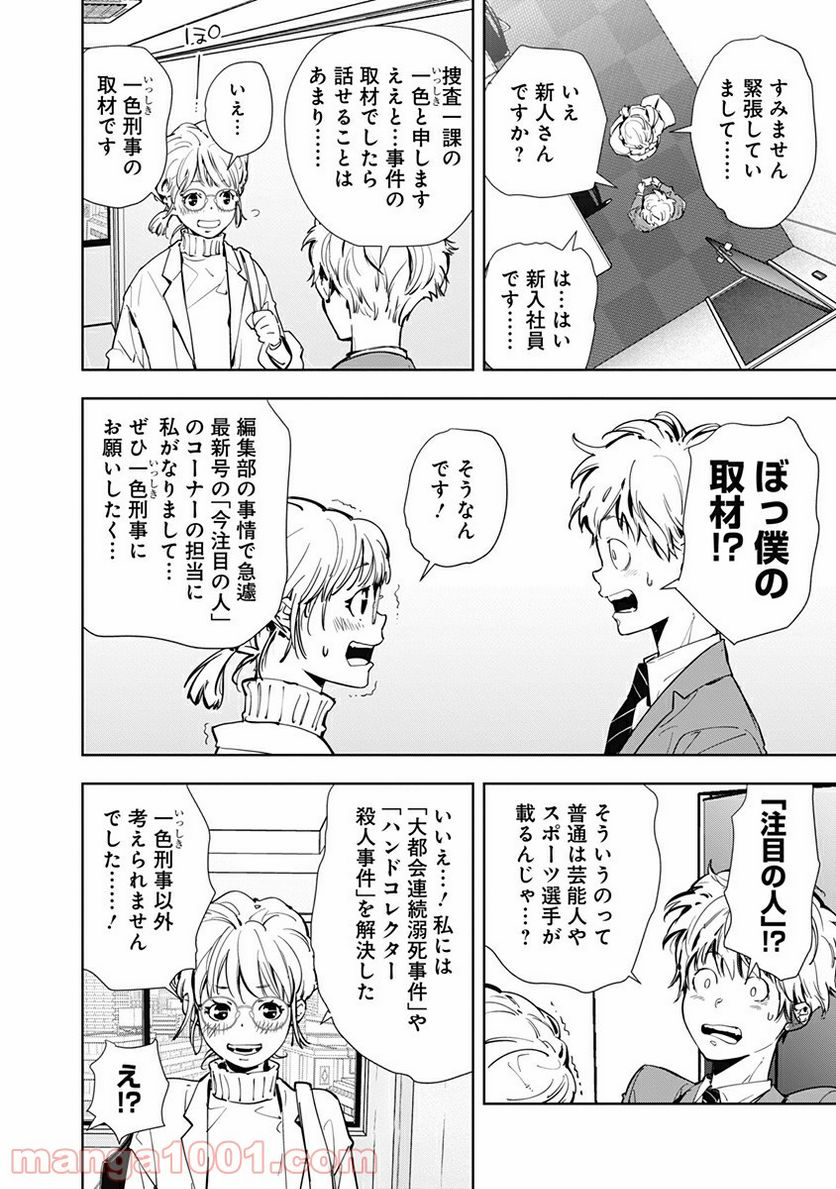 ページ 8 — 第14話