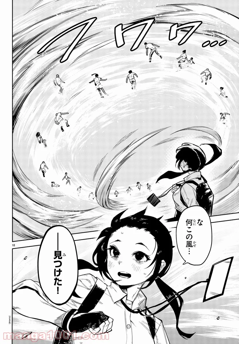 ページ 17 — 第104話