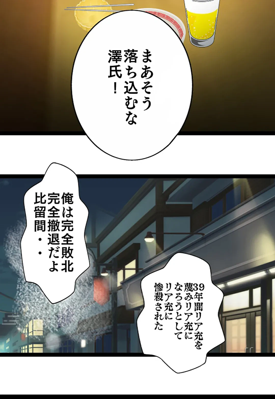 ページ 20 — 第86話