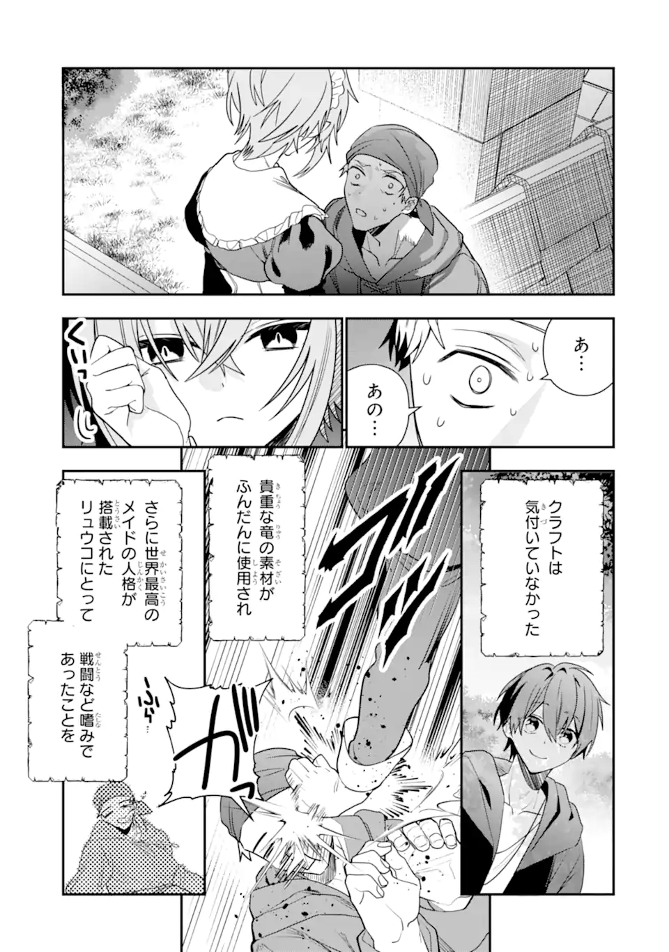 ページ 3 — 第22.3話