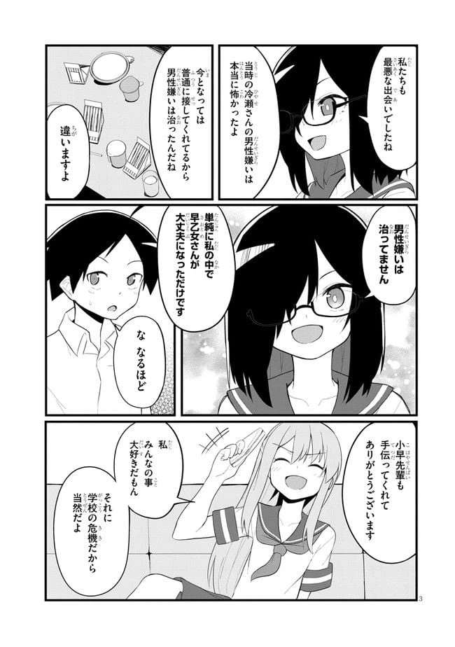 ページ 3 — 第25話