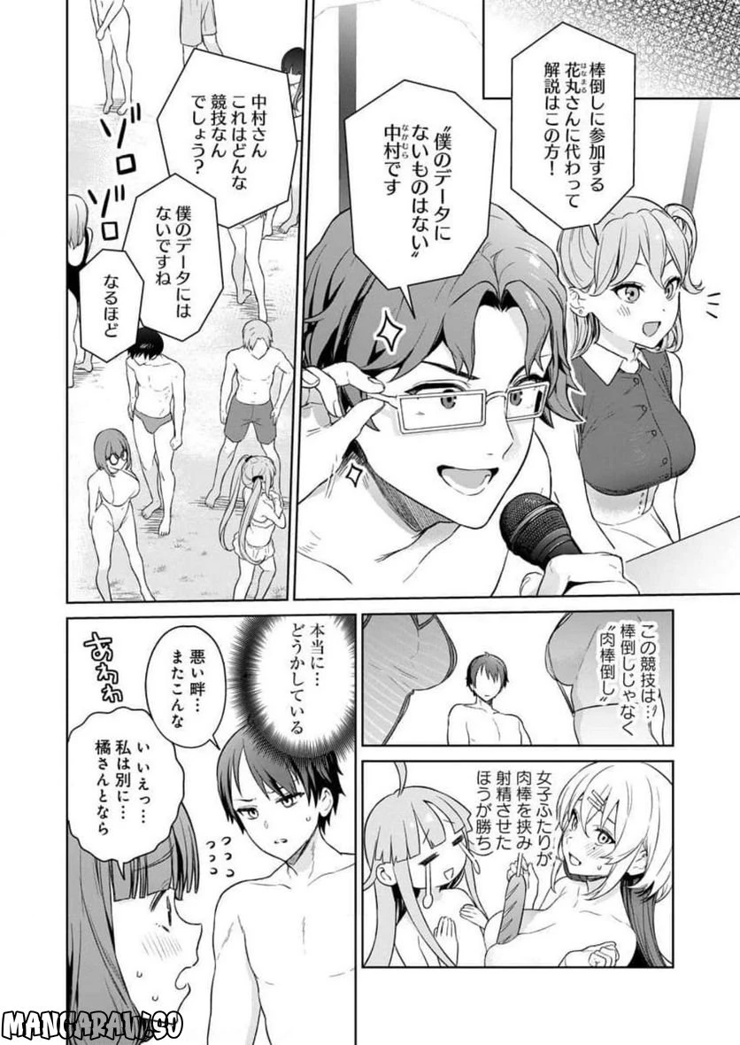ページ 24 — 第9話