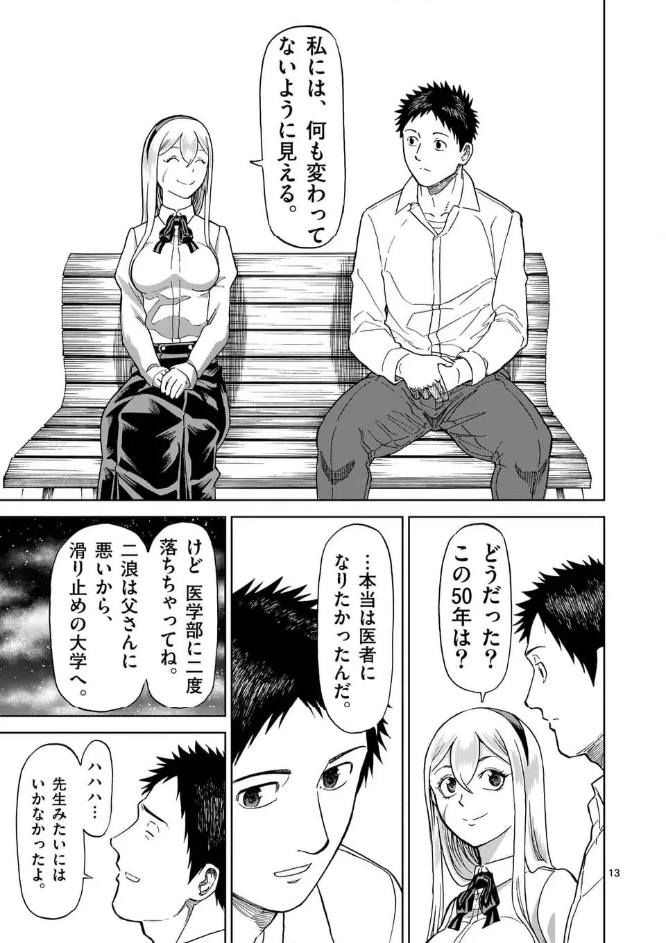 ページ 13 — 第224.1話