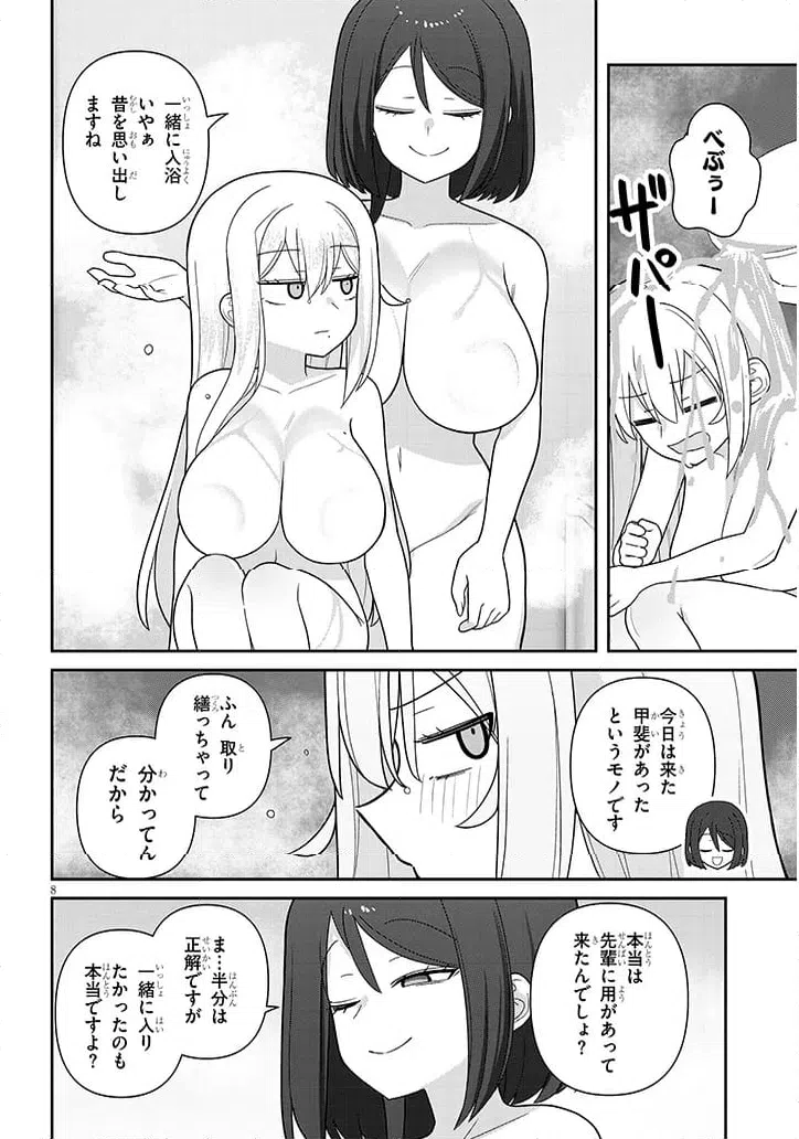 ページ 8 — 第17話