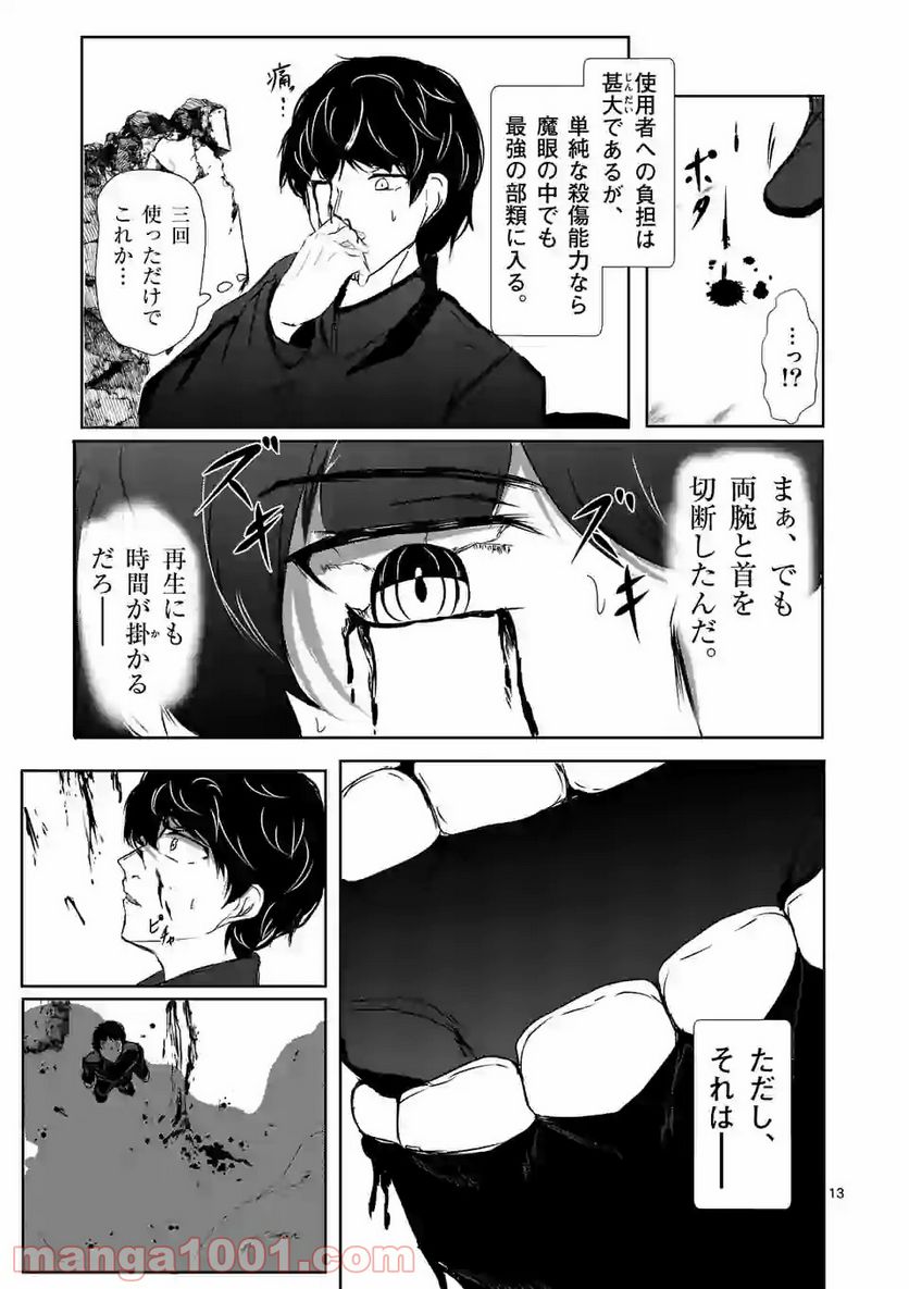 ページ 13 — 第14話