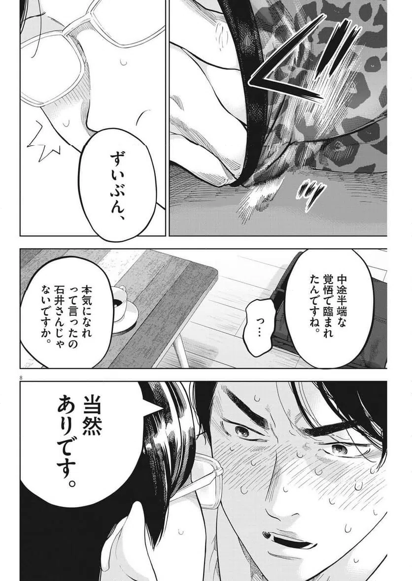ページ 8 — 第46話