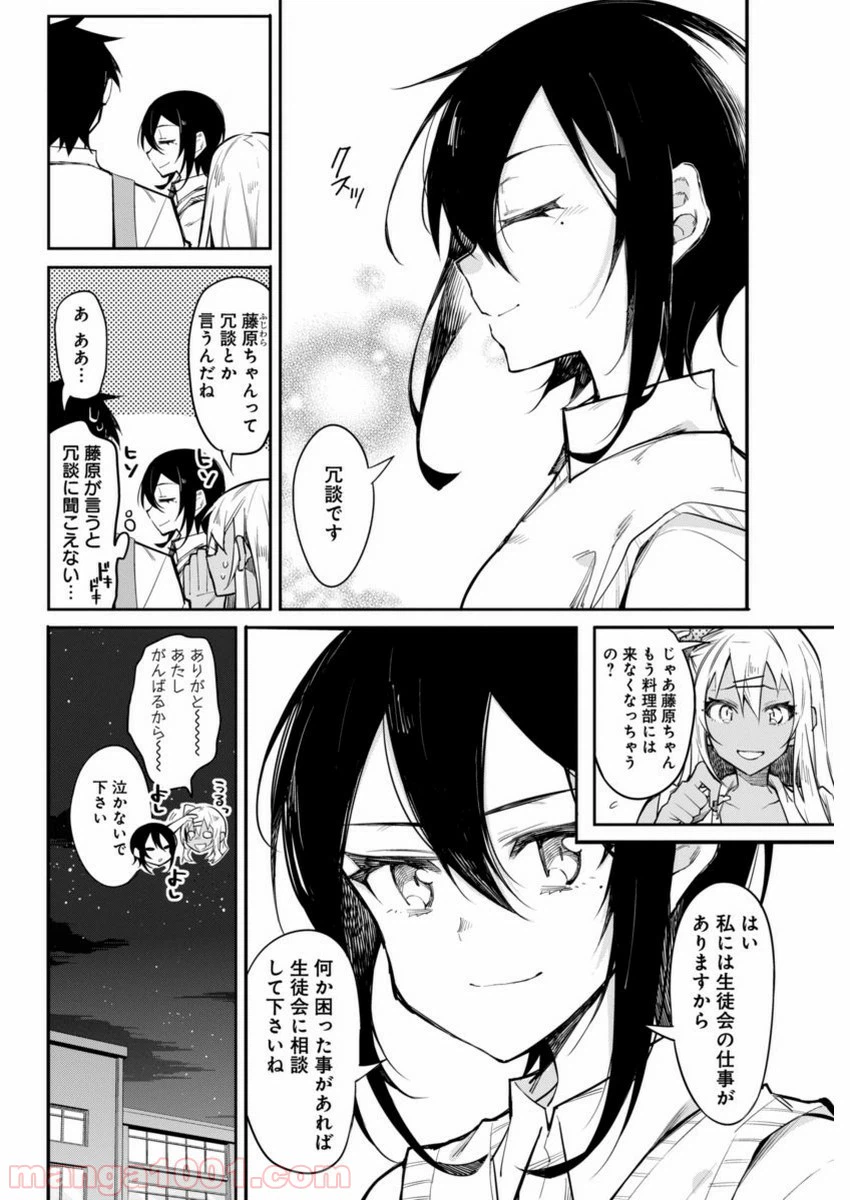 ページ 4 — 第14話