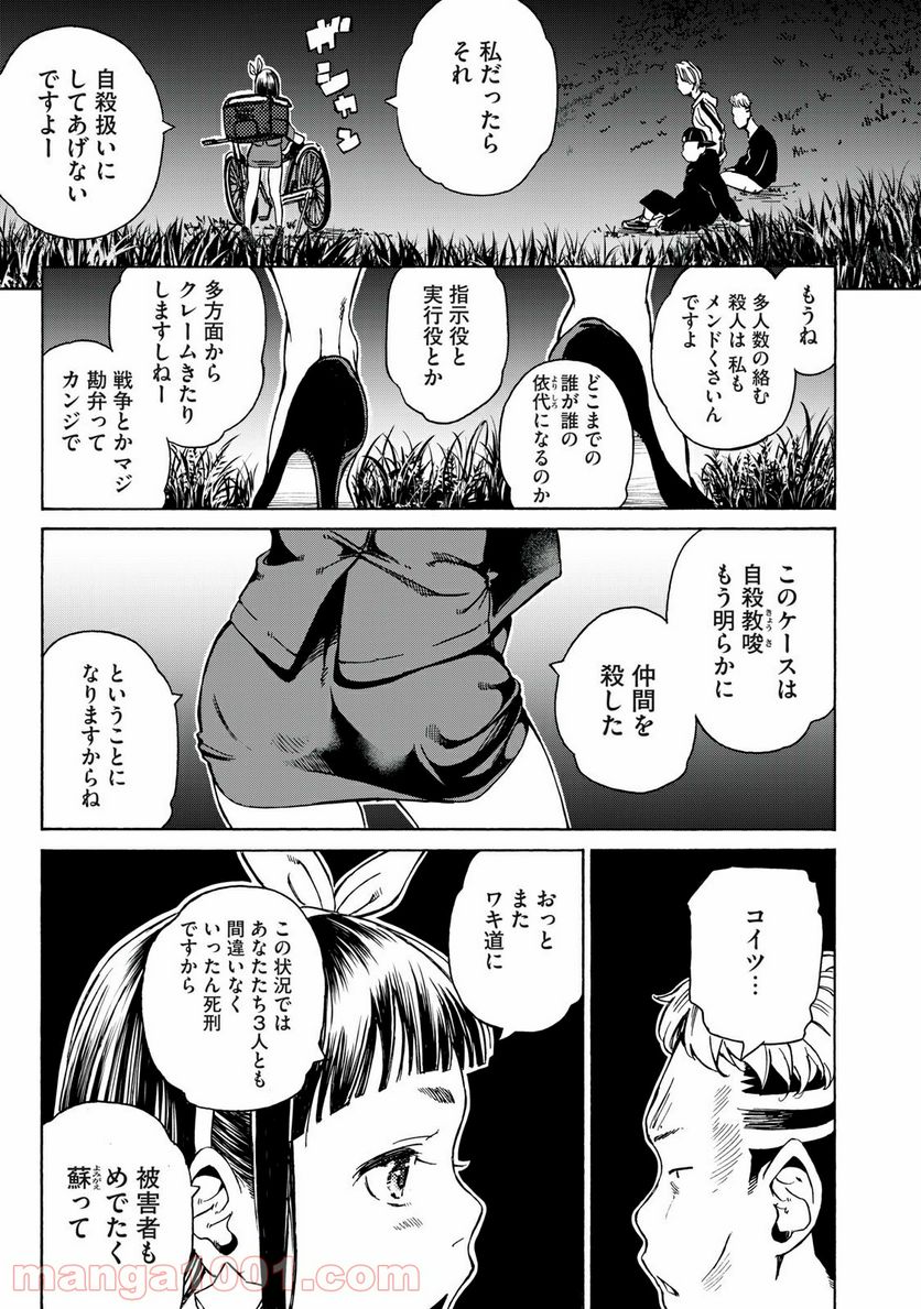 ページ 11 — 第17話