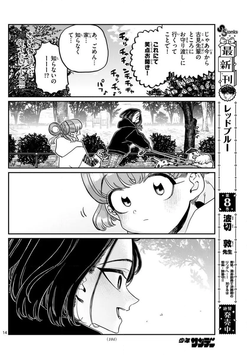 ページ 14 — 第436話