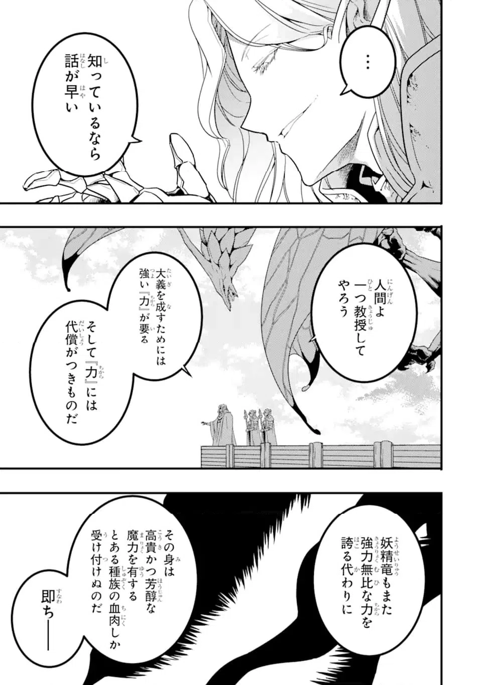 ページ 3 — 第13.3話