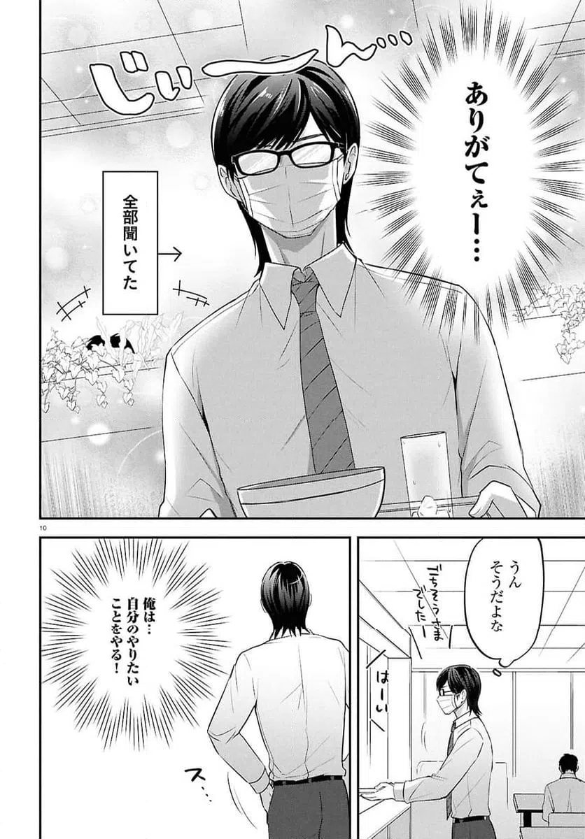 ページ 10 — 第8話