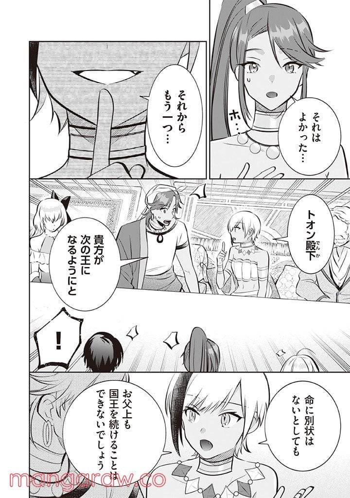 ページ 10 — 第73話