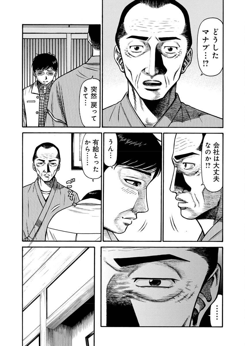ページ 16 — 第5話