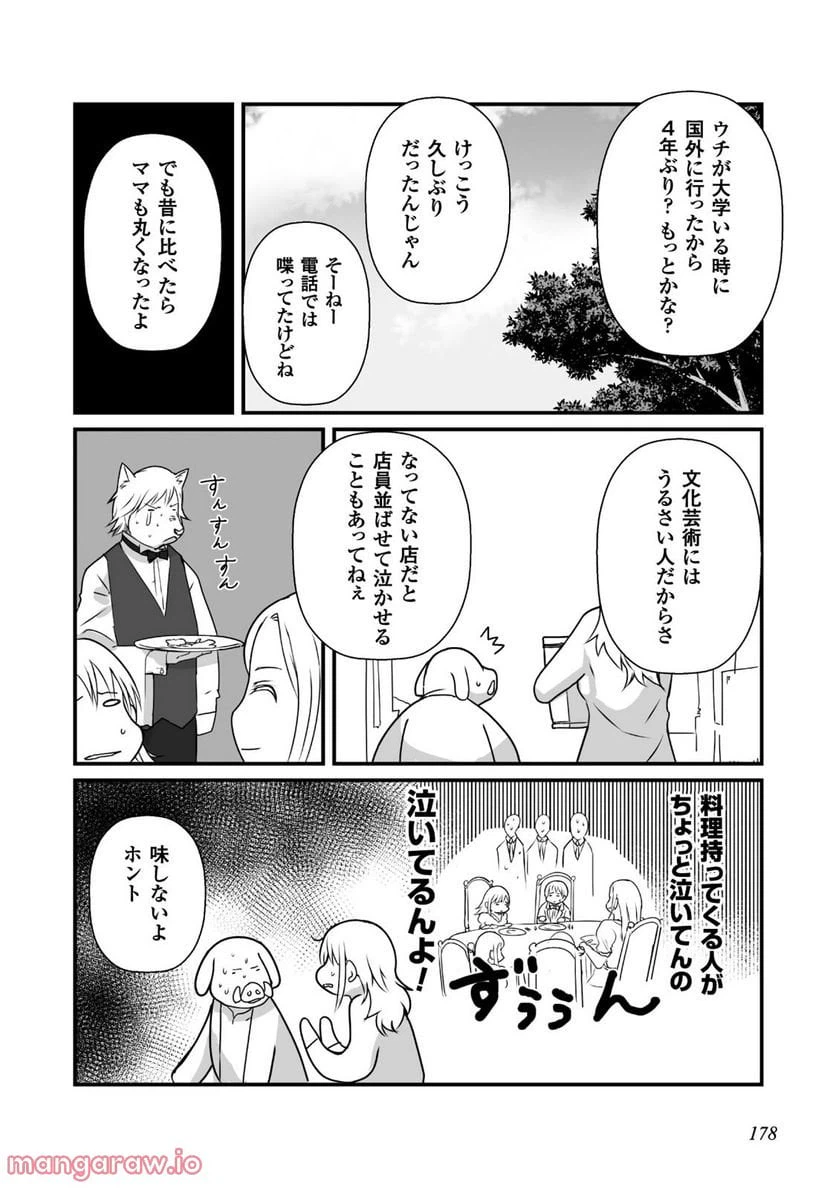 ページ 32 — 第11話