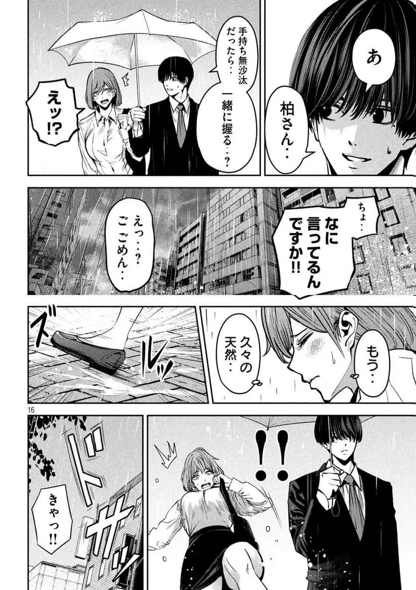 ページ 16 — 第39話