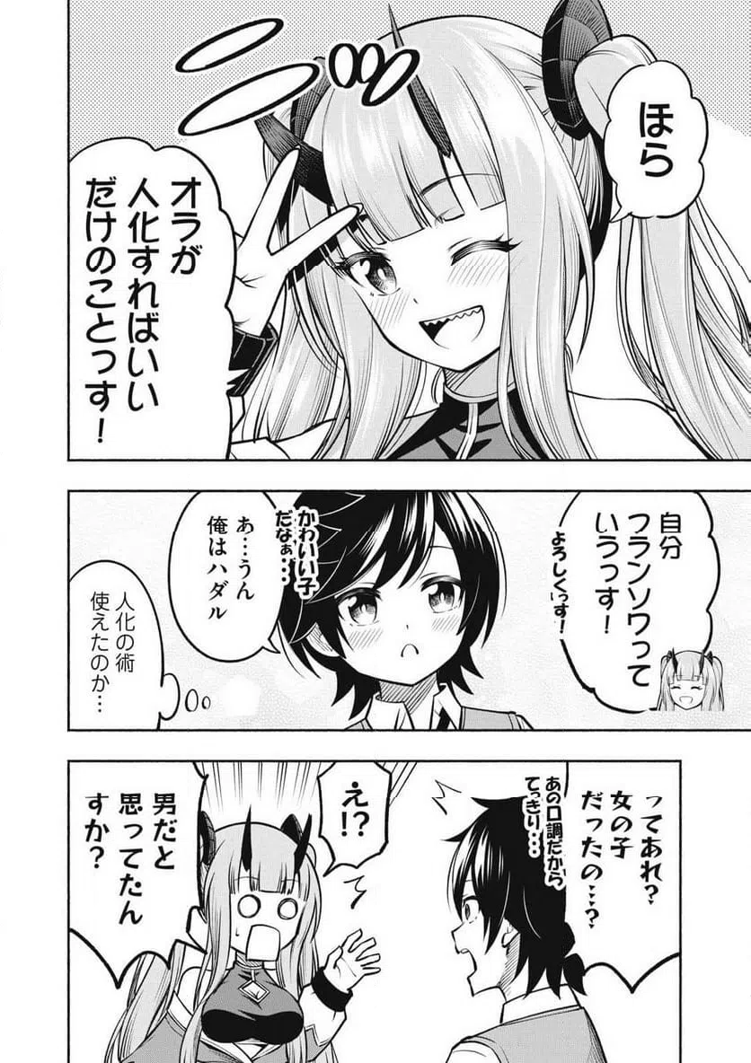 ページ 6 — 第12.1話