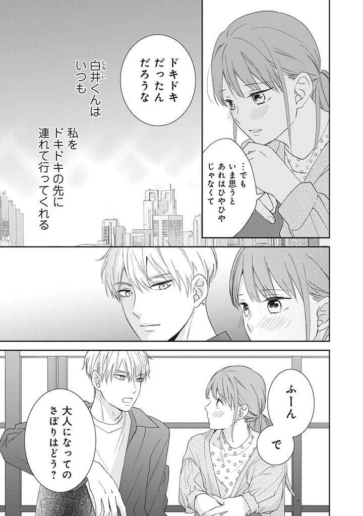 ページ 3 — 第3.4話