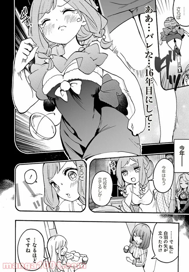 ページ 6 — 第9話