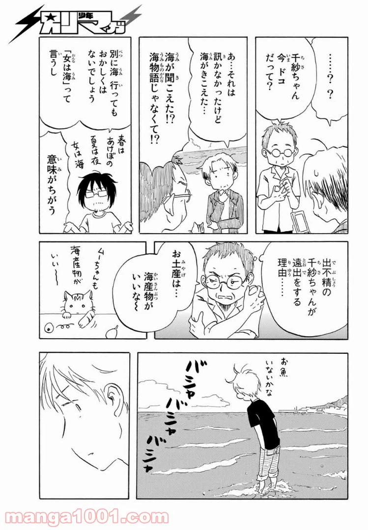 ページ 20 — 第18話