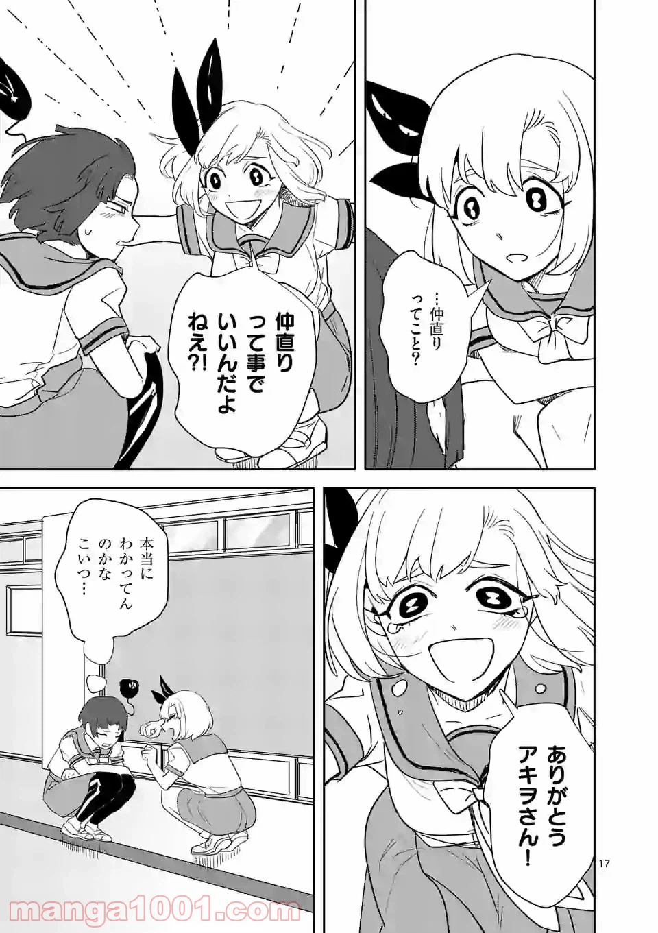 ページ 17 — 第26話