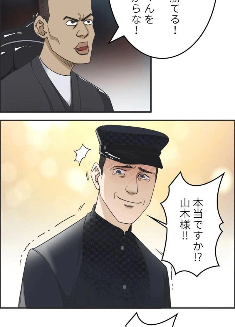 ページ 27 — 第33話