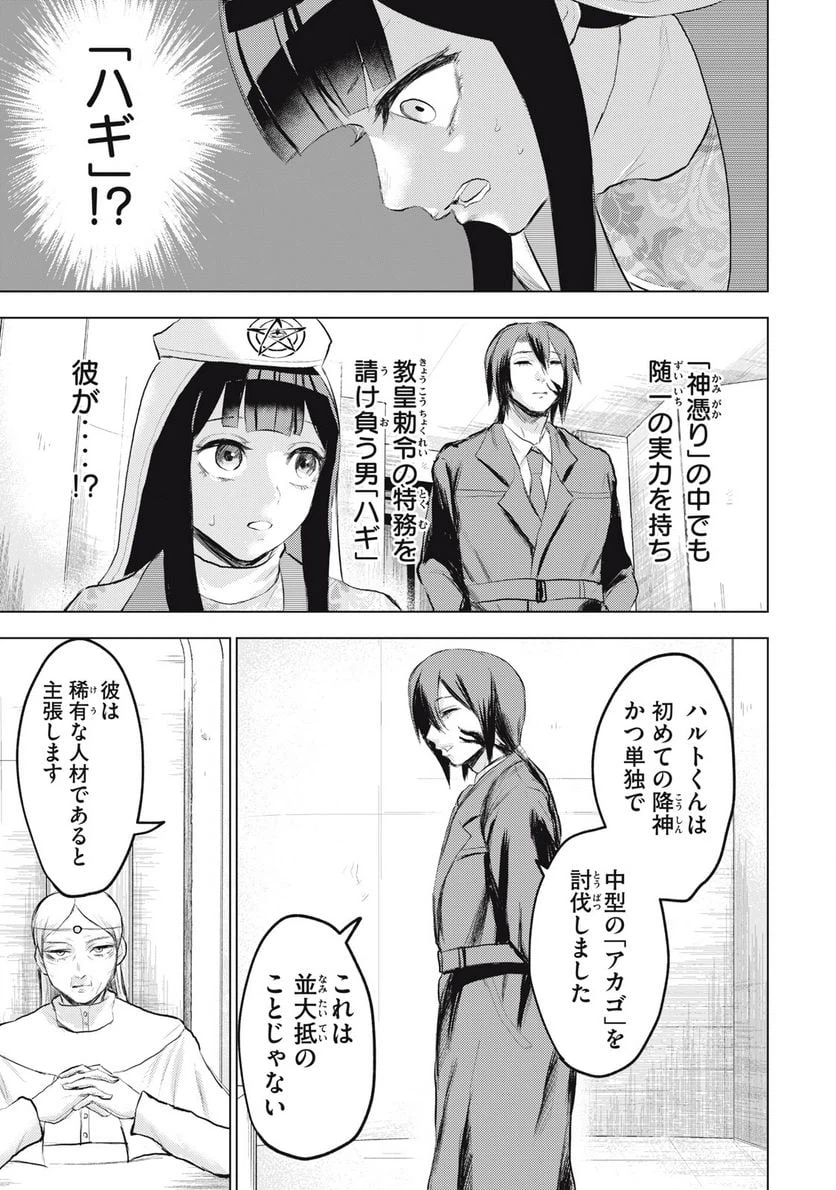 ページ 37 — 第2話