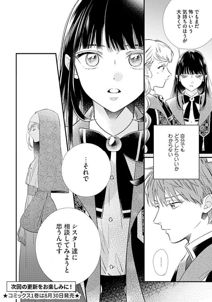 ページ 7 — 第10.3話