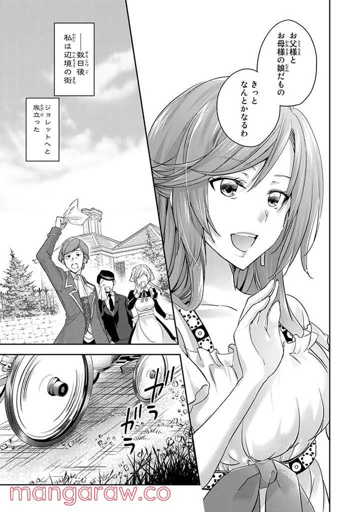 ページ 19 — 第1.2話