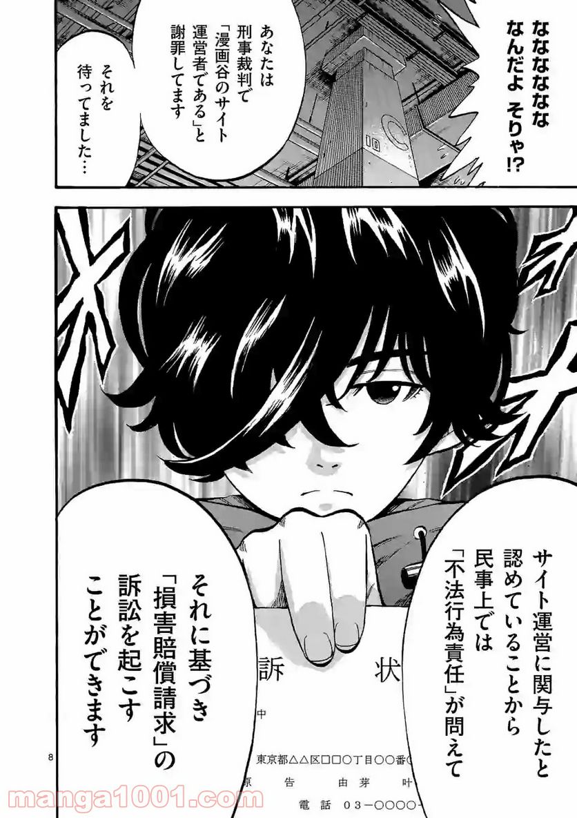 ページ 8 — 第4話