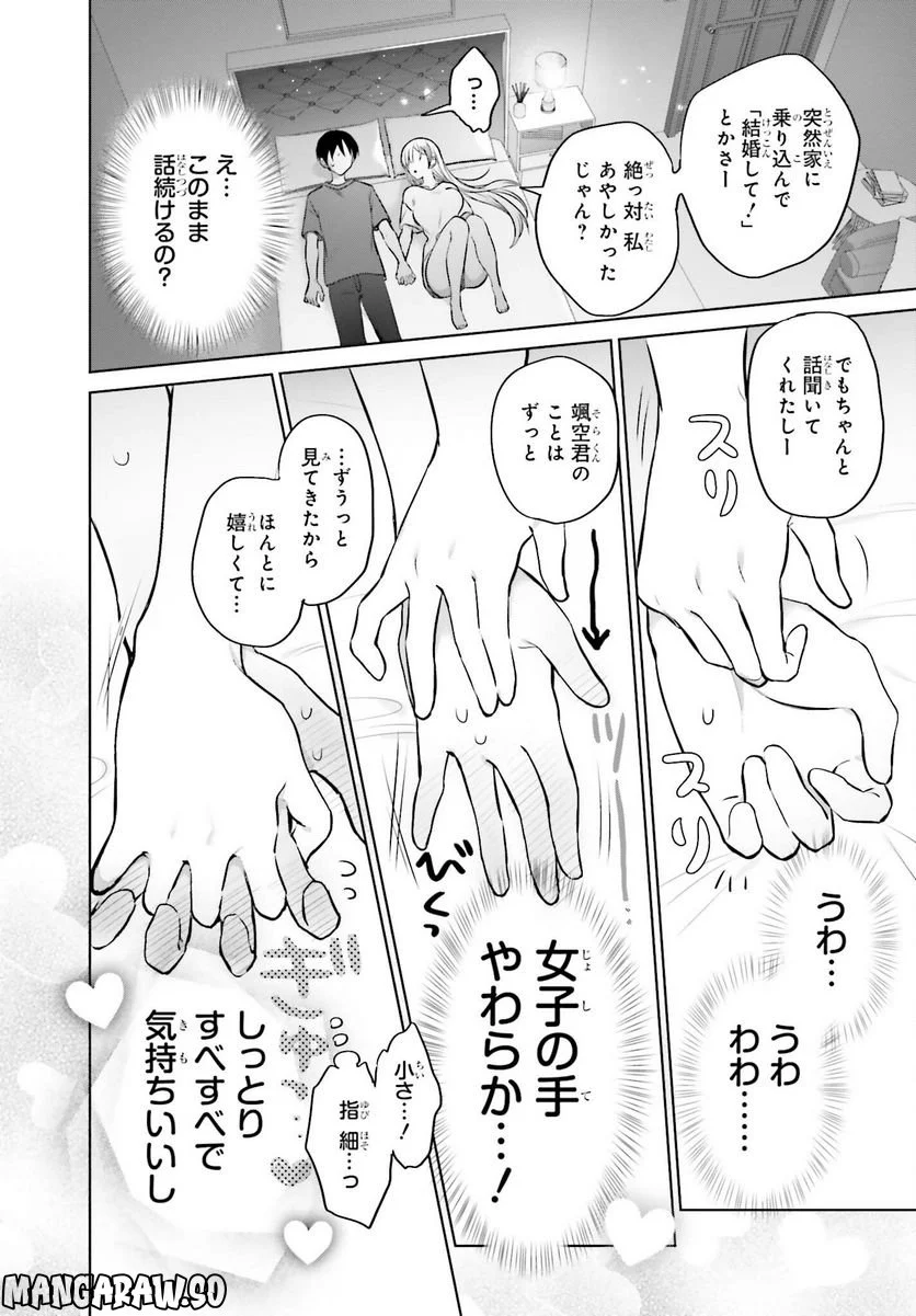 ページ 20 — 第3話