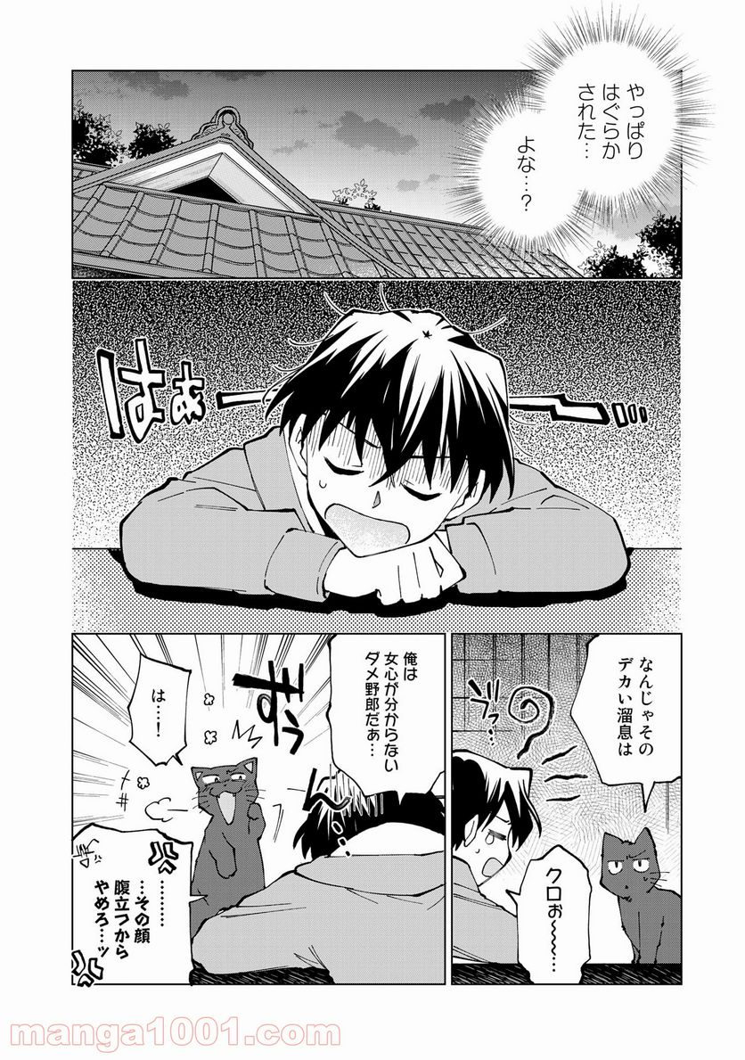 ページ 10 — 第27話