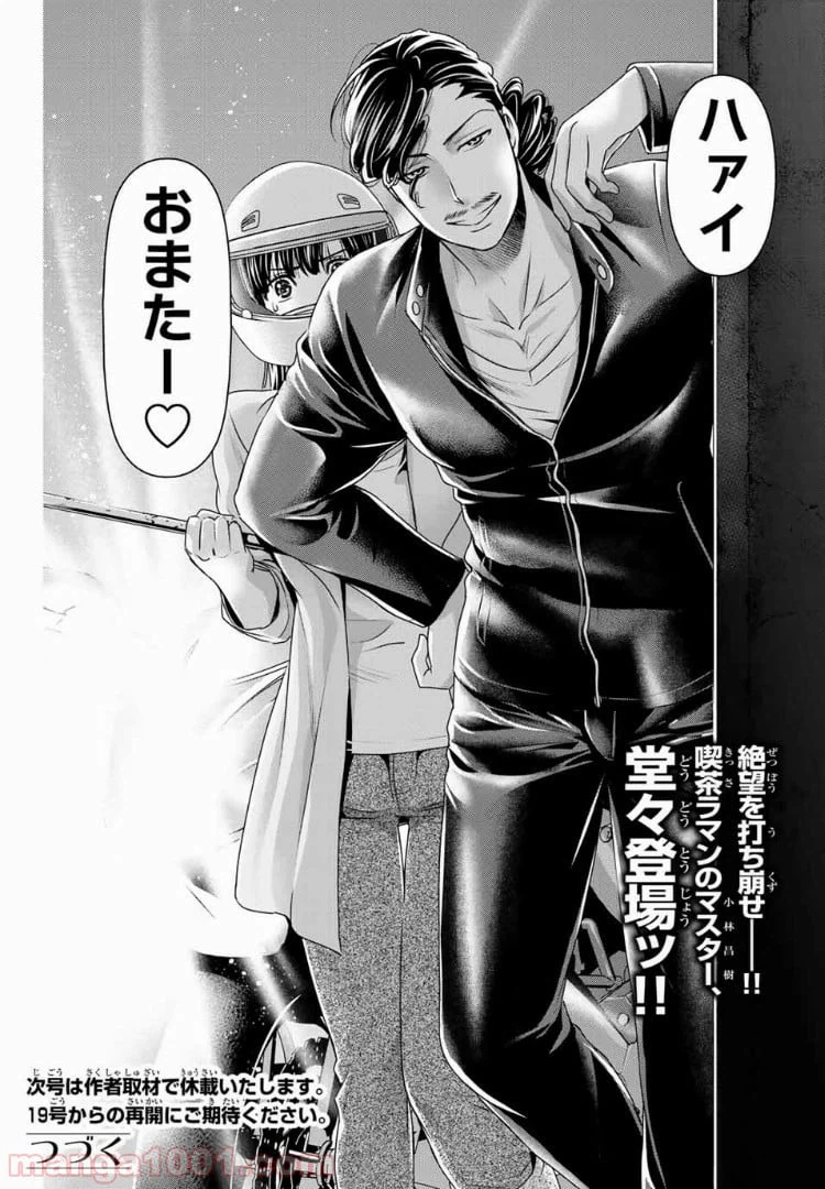 ページ 18 — 第225話