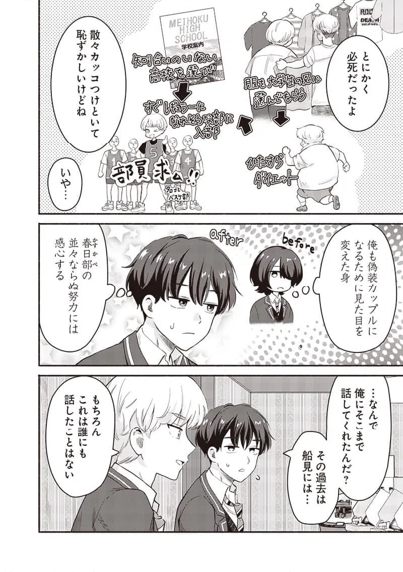 ページ 6 — 第55.2話
