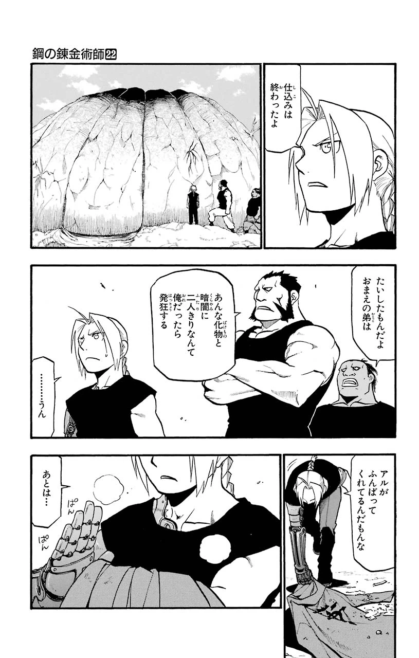 ページ 49 — 第88話