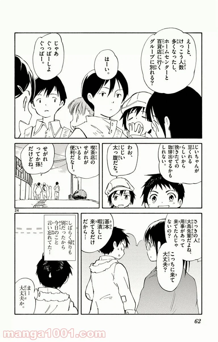 ページ 24 — 第11話