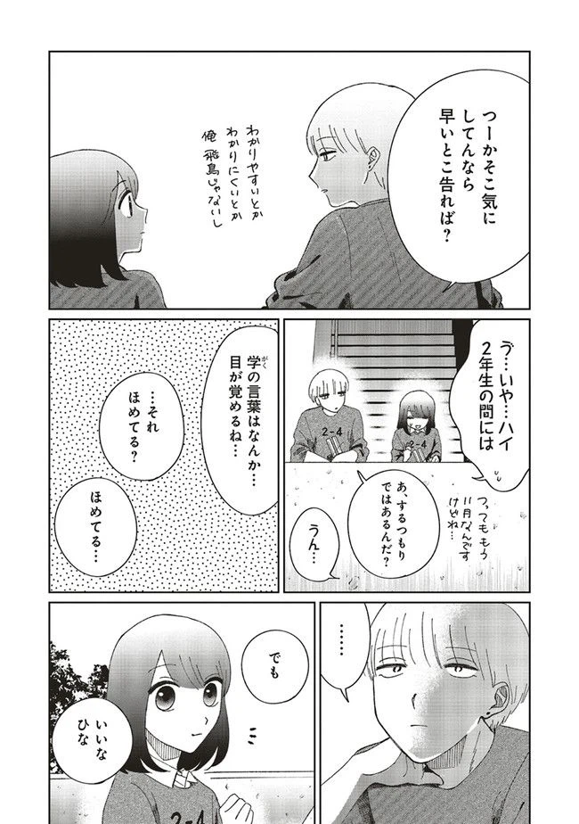 ページ 7 — 第4.2話