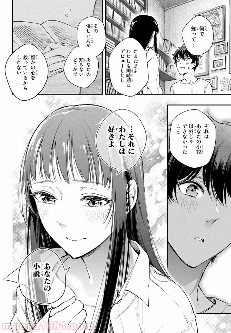 ページ 7 — 第5.2話