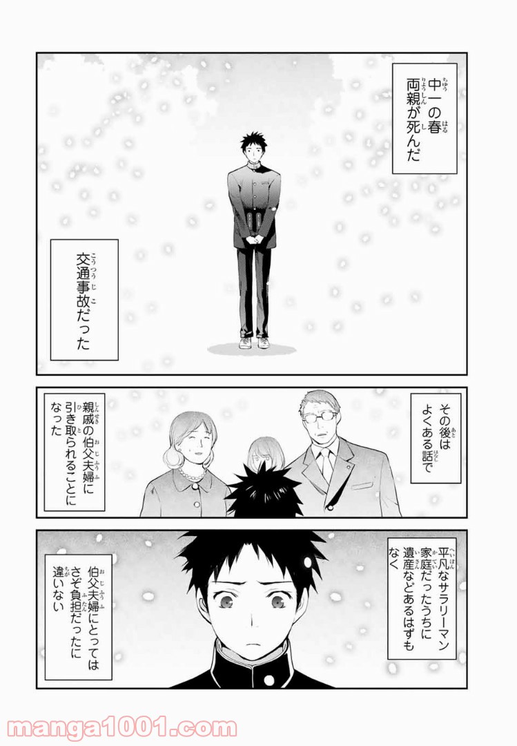 ページ 10 — 第1話