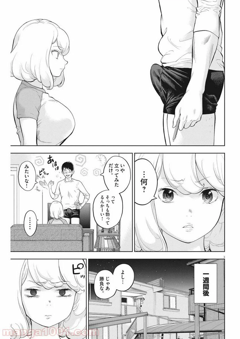 ページ 3 — 第28話